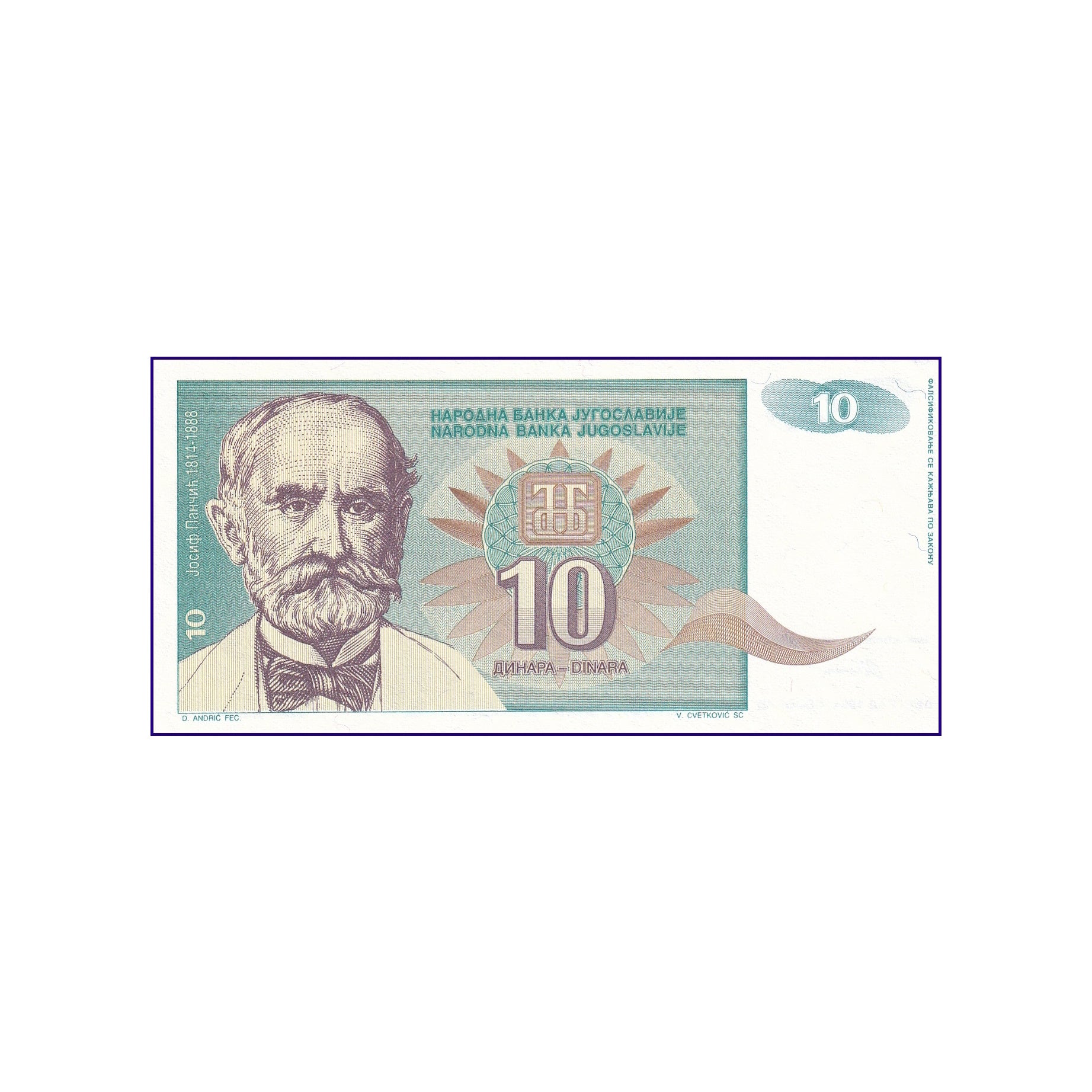 Banknote | Yugoslavia 10 Dinar 1994 P-138 UNC Banknote (1)