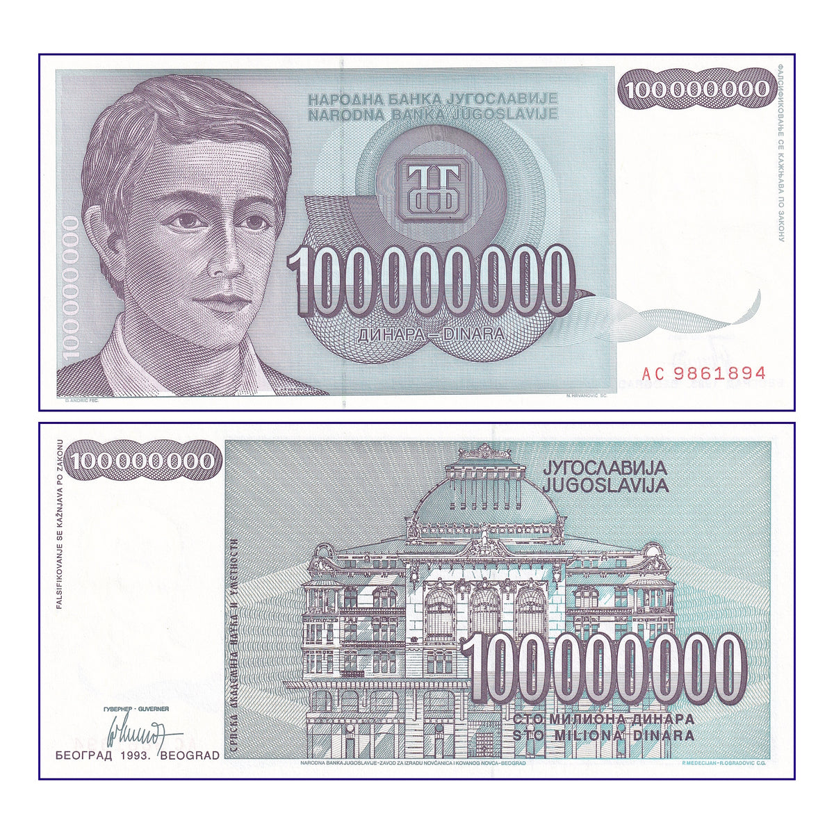 Banknote | Yugoslavia 100,000,000 Dinar 1993 P-104 UNC Banknote (1)